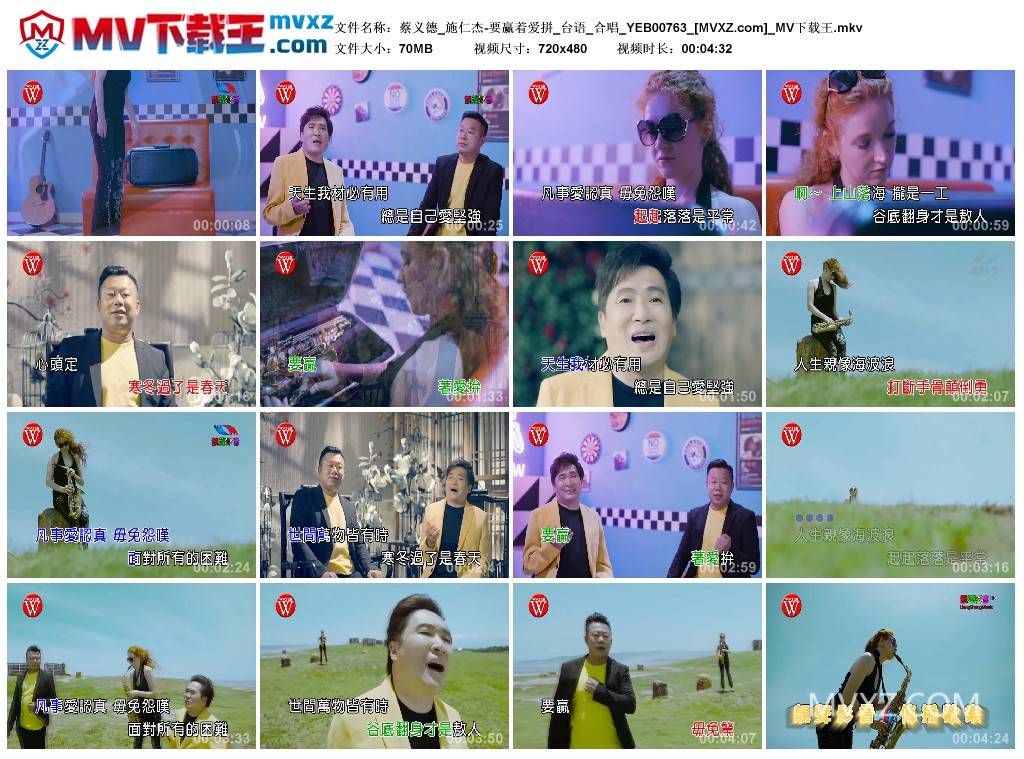 蔡义德_施仁杰-要赢着爱拼_台语_合唱_YEB00763